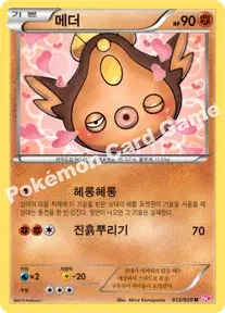 메더