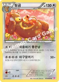 링곰