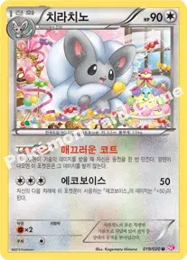 치라치노