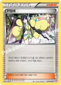 카밀레