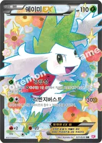 쉐이미 EX