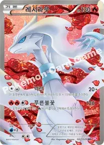 레시라무