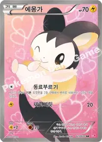 에몽가