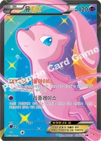 뮤 EX