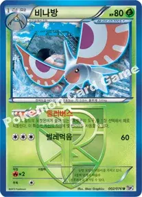 비나방