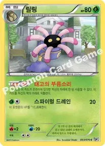 릴링