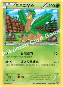트로피우스