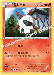 활화르바