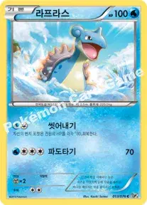 라프라스