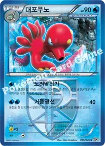 대포무노