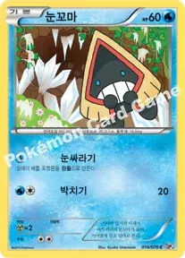 눈꼬마