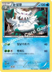 눈설왕