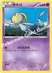 유크시