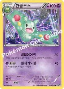란쿨루스