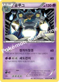 골루그