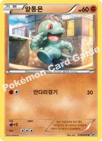 알통몬