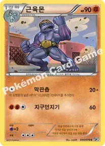 근육몬
