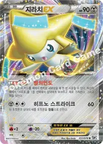 지라치 EX