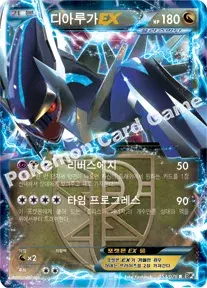 디아루가 EX