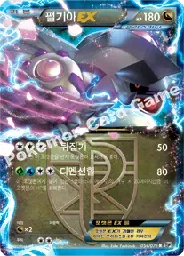 펄기아 EX