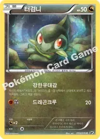 터검니