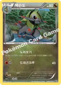 액슨도