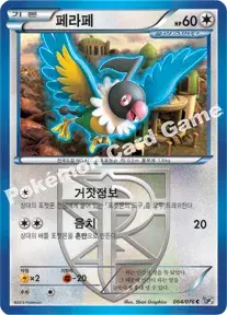 페라페
