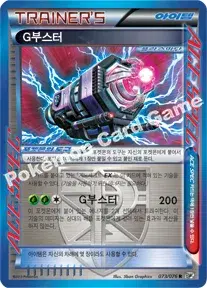 G부스터
