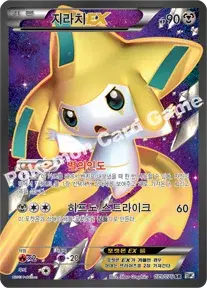 지라치 EX