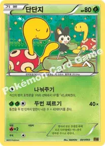 단단지