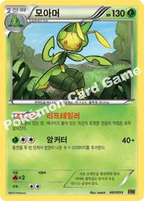 모아머