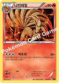 나인테일