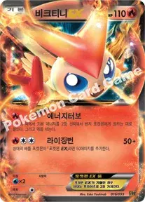 비크티니 EX