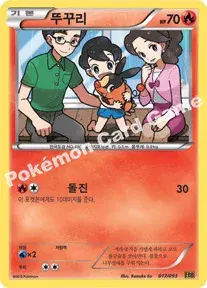뚜꾸리