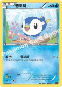 팽도리