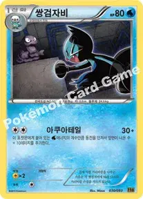 쌍검자비