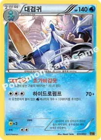 대검귀