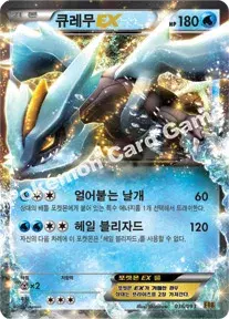 큐레무 EX