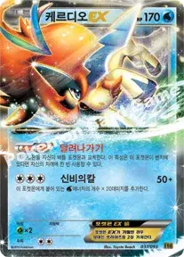 케르디오 EX