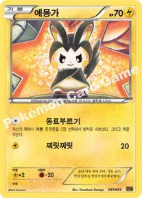 에몽가