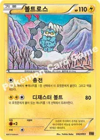 볼트로스