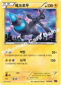 제크로무
