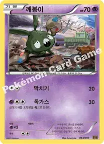 깨봉이
