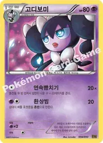 고디보미