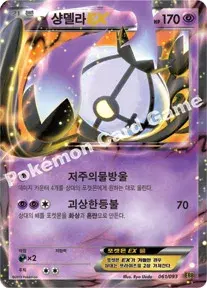 샹델라 EX