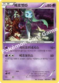 메로엣타
