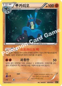 루카리오