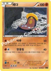 메더