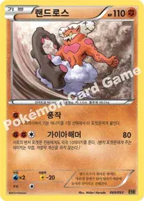 랜드로스