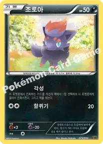 조로아
